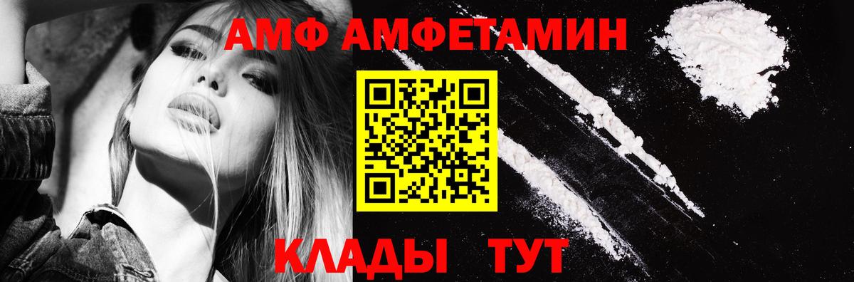 АМФ Розовый Псков
