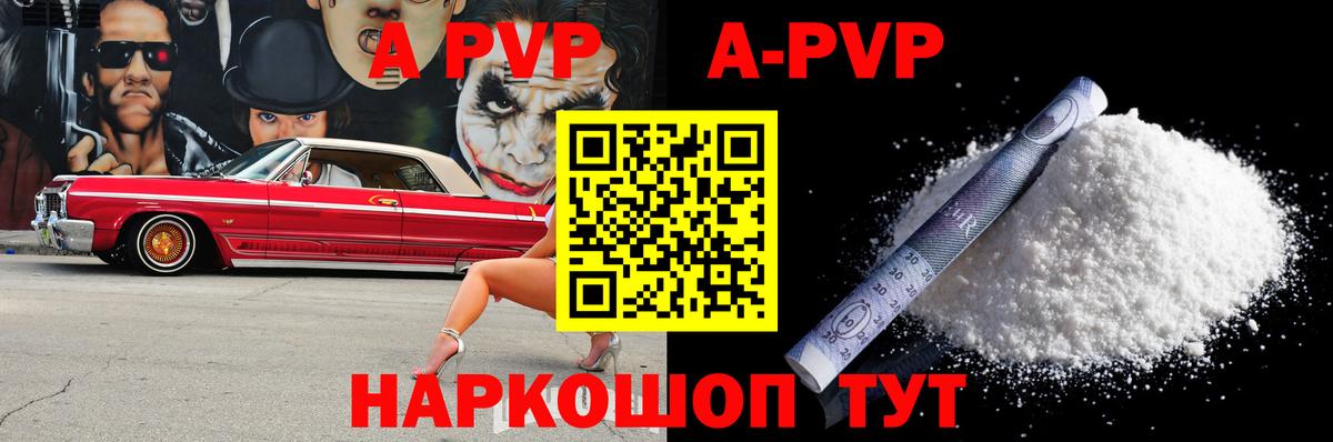 где продают наркотики  A PVP кристаллы  А ПВП кристаллы  Вход с VPN  Alpha-PVP кристаллы  Псков 