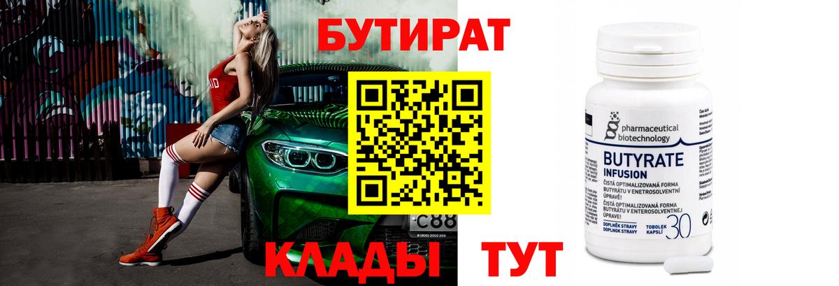 БУТИРАТ жидкий экстази Псков