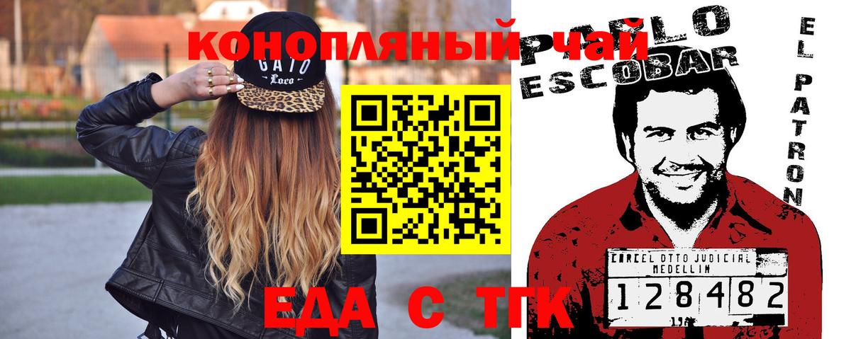 Псков  Еда ТГК конопля  Вход с VPN 