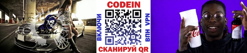 Кодеин напиток Lean (лин)  Псков 