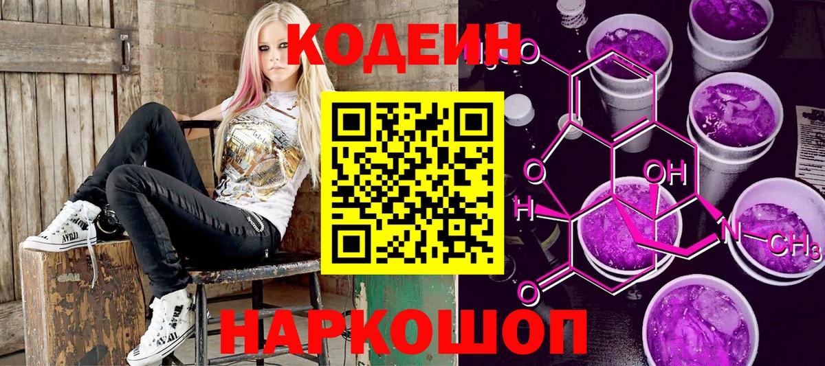 Кодеин напиток Lean (лин)  Вход с VPN  Псков  Кодеин Purple Drank 