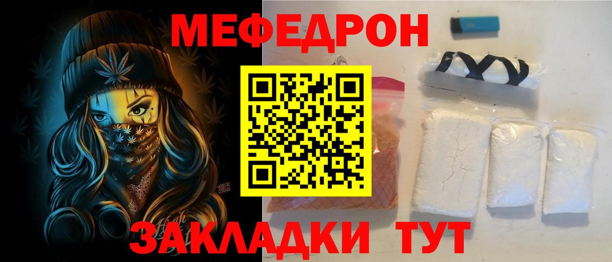 Меф мука Псков