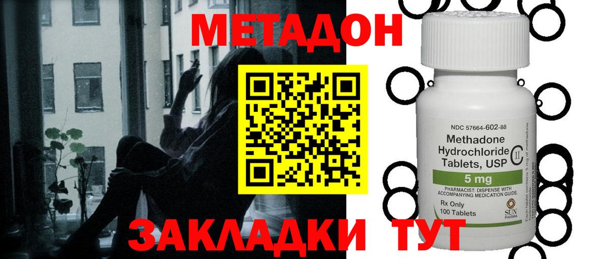 МЕТАДОН кристалл Псков