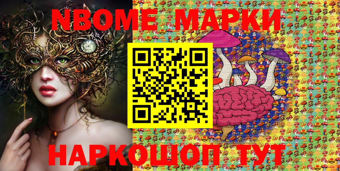 Марки NBOMe 1,5мг Псков